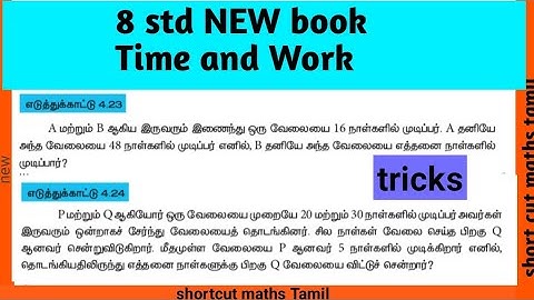 8th new book துருகாது 4.23,4.24/time and work in tamil