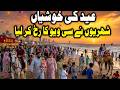 Eid Joy in Karachi | Citizens Rush to Sea View for Fun & Relaxation | Breaking News | Pakistan News