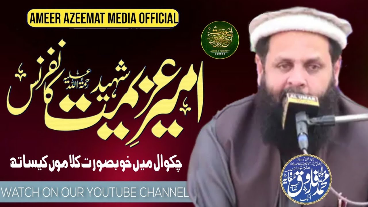 Molana Muhammad Faroop muavia sb New Kalam Fikr-E-AMEER AZEMAT
