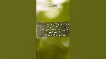 سورة البقرة الآية 165