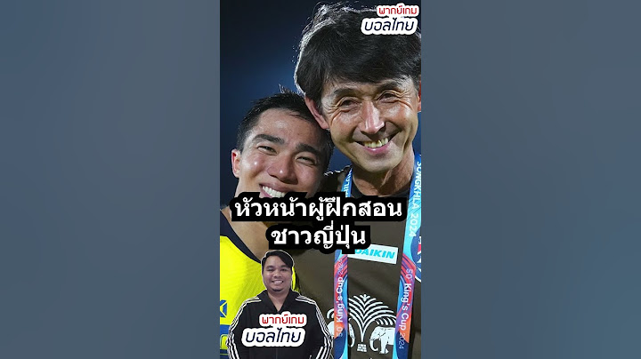 ทีมชาติไทย อยู่กลุ่มA โปรแกรมฟุตบอล Asean Mitsubishi Electric Cup 2024  #football #ฟุตบอลทีมชาติไทย