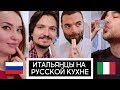 ИТАЛЬЯНЦЫ на кухне ♥ Парни готовят тирамису