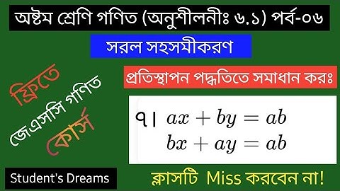 JSC Math Chapter 6.1 | Part-6 | প্রতিস্থাপন পদ্ধতিতে সমাধান  | Class 8 Math 6.1 | জেএসসি গণিত | jsc