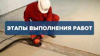 Монтаж деформационного шва Монтаж деформационного шва