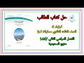 حل كتاب الفيزياء للصف الثالث الثانوي مسارات ف2 الفصل الثاني 1447 منهج السعودية