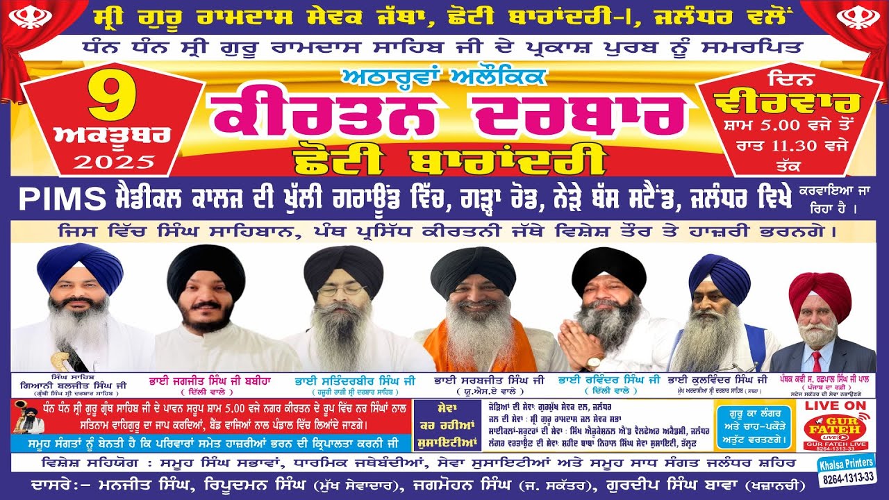 Live No 895 !! 18va Alokik Kirtan Darbar | Choti Baradari, Pims Medical Hospital, Jal. | 09-10-2025