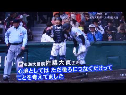 第83回選抜高等学校野球大会　決勝戦　東海大相模VS九州国際大付高校
