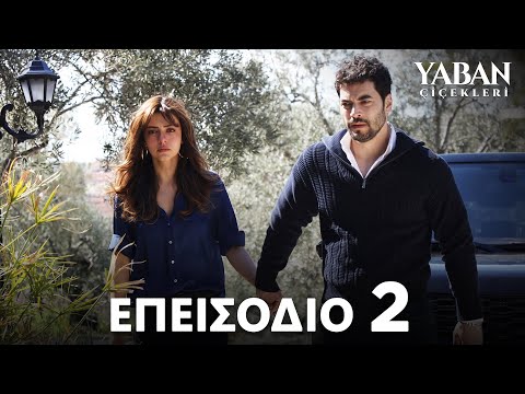 Yaban Çiçekleri - Eπεισόδιο 2 | Με υπότιτλους στα ελληνικά