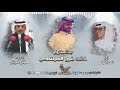بمناسبة زواج خالد فرج المرشدي كلمات مهاوش الهروال أداء فهد العيافي استيديو صوت الجزيرة 