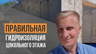 Обмазочная Гидроизоляция и утепление фундамента дома. Гидроизоляция цоколя, чтобы не сырели стены.