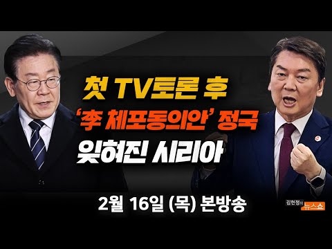 (조응천) 내전에 <strong>지진까지</strong>, 잊혀진 시리아(하얀헬멧 이스마일) [김현정의 뉴스쇼]