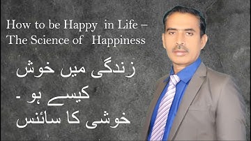 How to be Happy  in Life –  The Science of  Happiness | ❣ Muhammad Ali ❣| Sindhi
