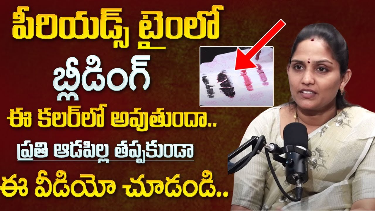 Maha Lakshmi : Period Blood Colors Explained in Telugu | Reasons for Different Period Colors | SP