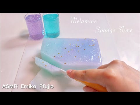 【ASMR】初💫浸透率100%のシャキシャキスポンジスライム💫【音フェチ】멜라민 스펀지 슬라임 자른다  Melamine Sponge Slime