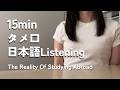 ため口で話す / Casual talk in Japanese - 外国に住むって大変 -【日本語聴解】