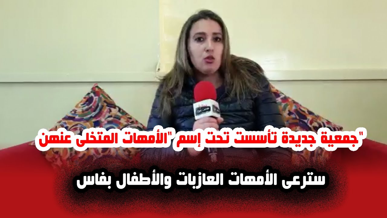 جمعية جديدة تأسست تحت إسم 