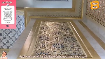 اروع قراءه لسوره مريم للقارئ عبد الرحمن الجريذي
