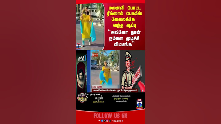 reels || police || Suspended || Chandigarh