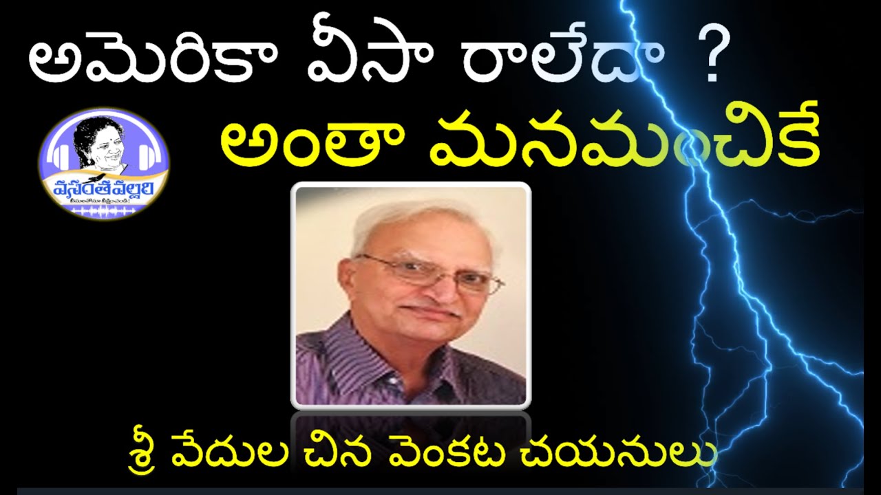 #Vasanthavallari1090. Story : Antha manamanchikey