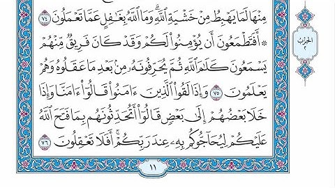 الحزب ٢ من القرآن الكريم بصوت الشيخ عبدالباسط عبدالصمد رحمه الله