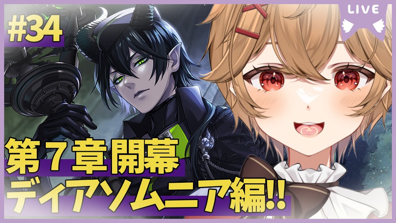 【ツイステ】第７章攻略！ディアソムニア編を進めて行く【男性VTuber】