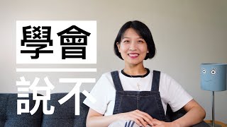 【闲聊】为什么我总是无法拒绝｜拒绝的艺术｜拒绝上位者｜道德困境