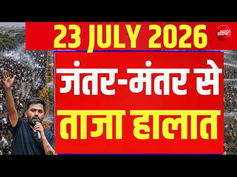 जंतर-मंतर पर भारी तनाव! देखिए ताजा हालात LIVE | CJP Protest | NEET | Dharmendra Pradhan | Dipke