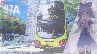 [聖誕快樂🎅]城巴 CTB 97A 鴨脷洲大街↺深灣 | 已取消路線 | 走線3不經海洋公園道及警校道