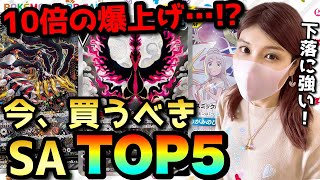 【ポケカ高騰】※知らないと損※将来10倍になるカードはコレ！今買うべきSAランキングTOP5！！【テンバガー】#ギラティナ #ガラルファイヤー #リーリエ #ソルルナ #タッグチーム #SA