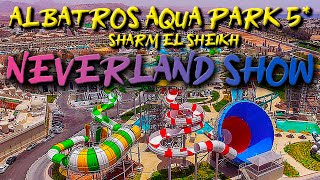 Neverland show в отеле Albatros aqua park 5*