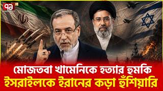 ইসরাইলকে আস্ত রাখবে না ইরান  | Israel | Iran | Ekattor TV
