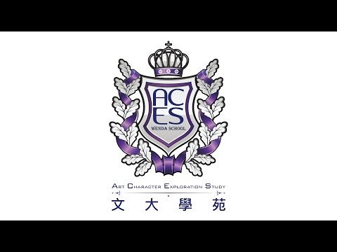 2016文大學苑冬令營回顧