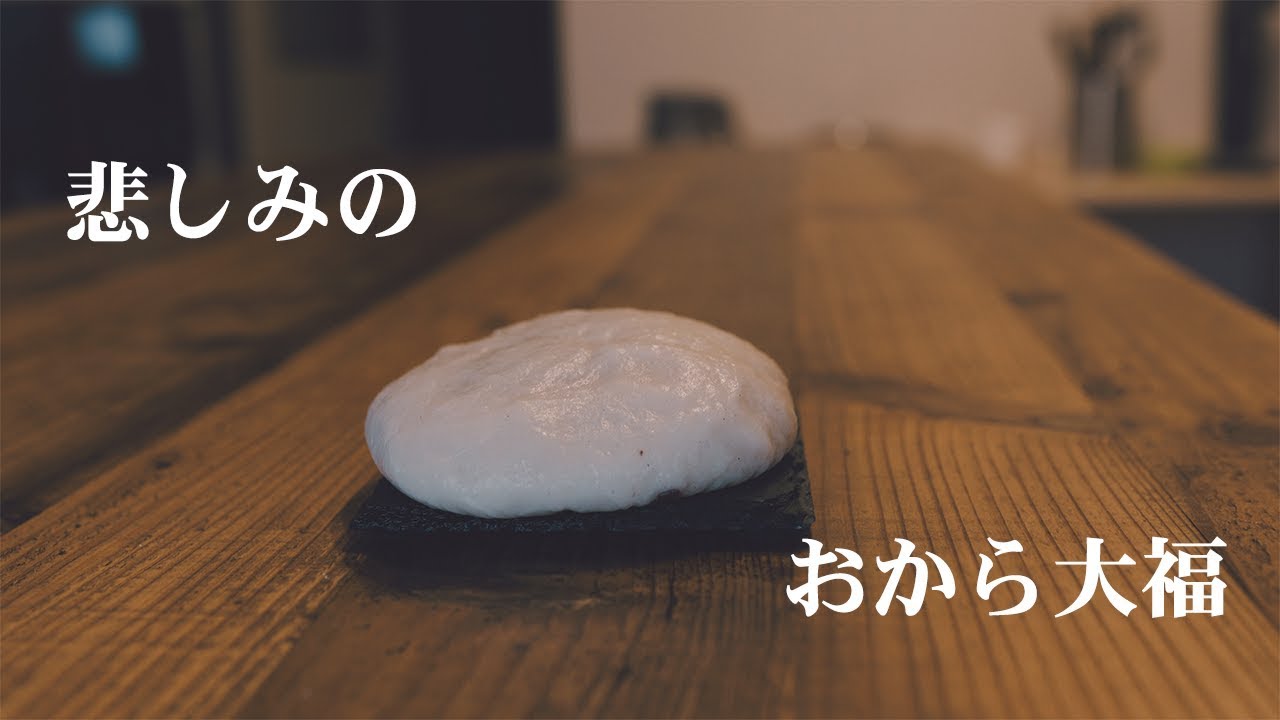 おからとサイリウムで低糖質な大福作り【糖質制限】 // low carb daifuku