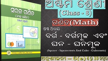 Class 8 Math Exercise-6(e) Question Answer Odia Medium Part-2 / Class 8 Math Chapter 6 Odia Medium