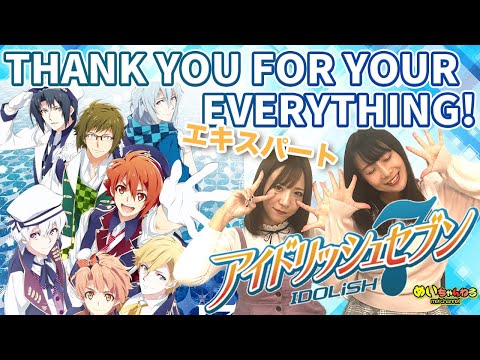 アイドリッシュセブン！Expertパーフェクトチャレンジ！『THANK YOU FOR YOUR EVERYTHING!』