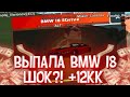 ВЫПАЛА BMW ЗА 12.000.000P. С КОНТЕЙНЕРОВ! Я В ШОКЕ НА БЛЕК РАША! | BLACK RUSSIA RP