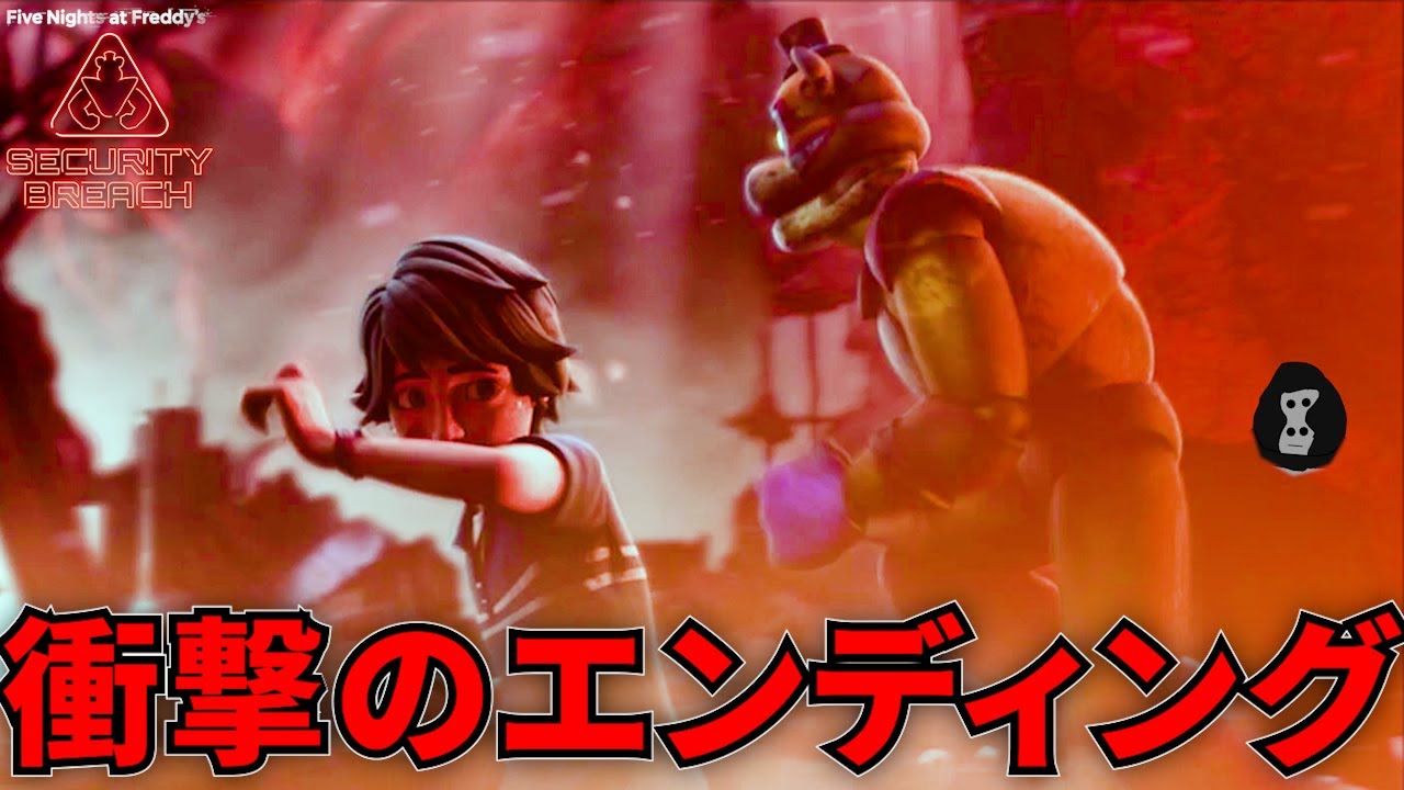 #別エンディング グレゴリーとフレディが怪物と戦うラストと、キャシー生存？エンディング【Five Nights at Freddy's Security Breach RUIN】