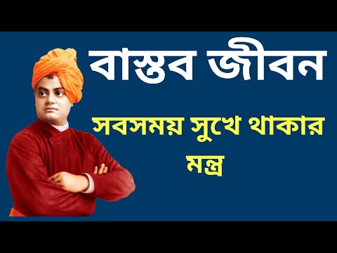 বাস্তব কিছু কথা | Heart Touching Best Motivational Video | Bangla Motivational Speech
