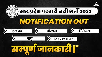 MP Patwari Vacancy 2022 Notification Out | Patwari Syllabus 2022-23 | Full Detailed Information