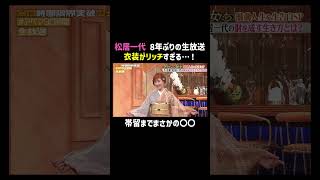４桁万越え衣装にスタジオびっくり…！｜#ダマってられない女たち #アベマ10周年 『30時間限界突破フェス』で#ダマってられない女たち 激動人生を生告白SP を無料配信中📺🧡#アベマ30時間