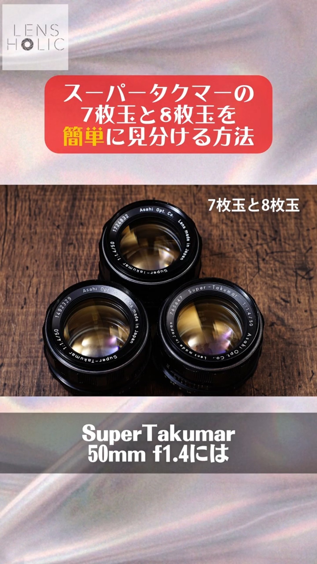 The secrets of the Super-Takumar 8-element lens [Lensholic by Old