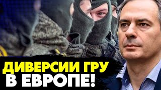 🔥Секретная война Кремля: как ГРУ взрывала склады в Европe! Христо Грозев о диверсиях РФ!