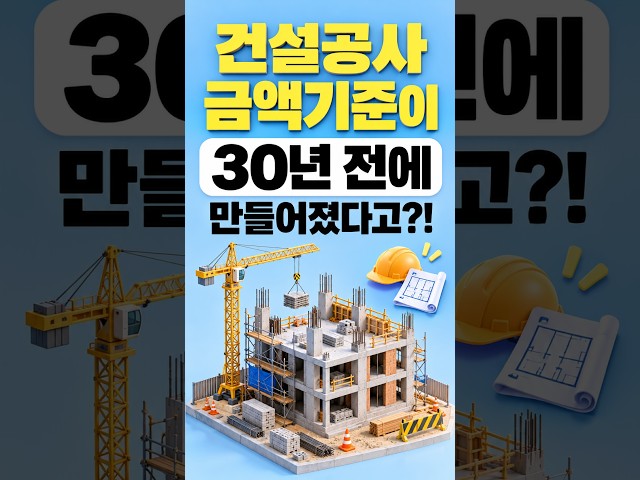 건설공사 기준금액이 30년 전에 만들어졌다고?!#이게 말이돼#규제#건설#품질시험계획#중소기업옴부즈만