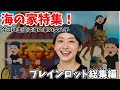 【ブレインロット総集編】海の家の女の子特集！彼女が海の家に来た理由と焼きそばがマズい理由… #italianbrainrot #クイズチャレンジ #トゥントゥントゥンサフール