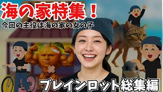 【ブレインロット総集編】海の家の女の子特集！彼女が海の家に来た理由と焼きそばがマズい理由… #italianbrainrot #クイズチャレンジ #トゥントゥントゥンサフール