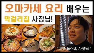 사장님이 너무 재밌는ㅋㅋ 홍대 줜막걸리아노 메뉴개발 다녀왔습니다