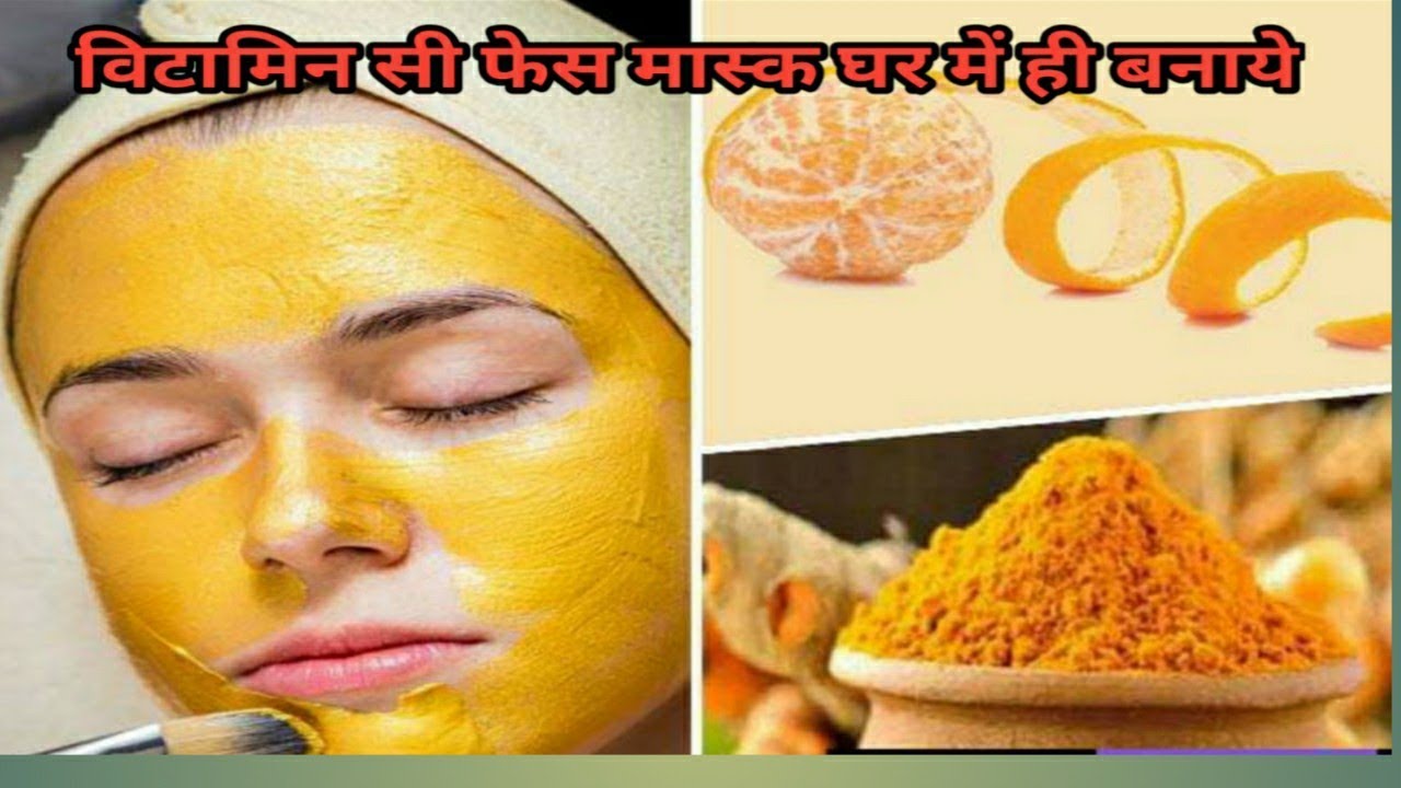 OrangeFacePack 🌟Home made orange powder 🌟Vitamin c face mask YouTube