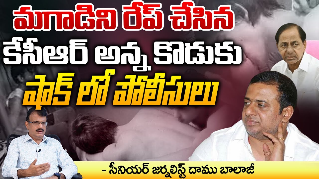 Kalvakuntla Kanna Rao Booked | కన్నారావు రాసలీలలు | Redtv Talkies - YouTube