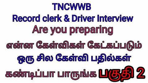 Tncwwb record clerk driver interview questionsPart 2/suggested questions interview preparation