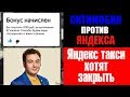 Ситимобил против Яндекса. Яндекс  такси массово повысил стоимость на смены.